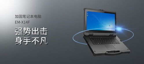 國產(chǎn)加固工業(yè)計(jì)算機(jī) 億道三防工業(yè)筆記本在信息安全領(lǐng)域的應(yīng)用