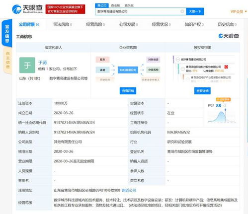 騰訊海信網絡科技合資成立新公司，騰訊居第三大股東，推動計算機軟硬件融合發展