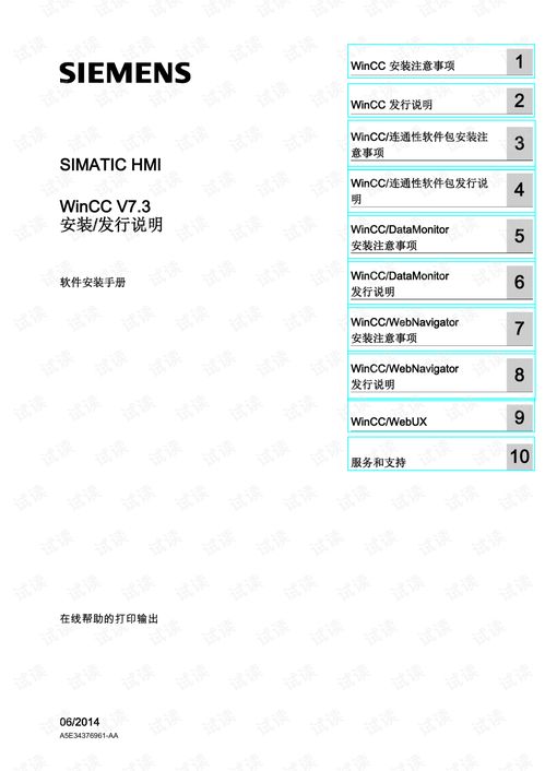 WinCC V7.3 軟硬件安裝要求專業(yè)指南