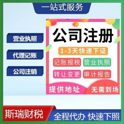 硚口區(qū)企業(yè)服務(wù)全攻略 公司注冊(cè)、營業(yè)執(zhí)照代辦與代理記賬一站式指南
