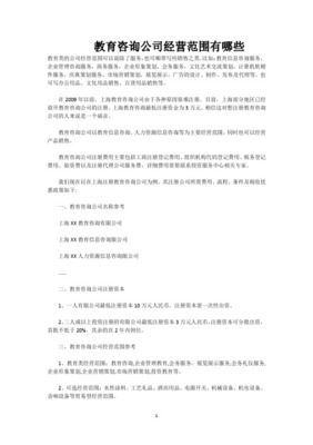 教育咨詢公司的全面經營范疇與核心服務解析